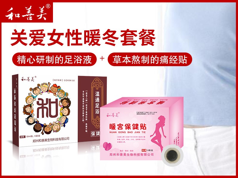 关爱女性暖冬行动
